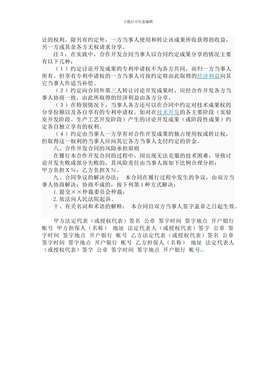 承包合同一般包括下列条款_第2页