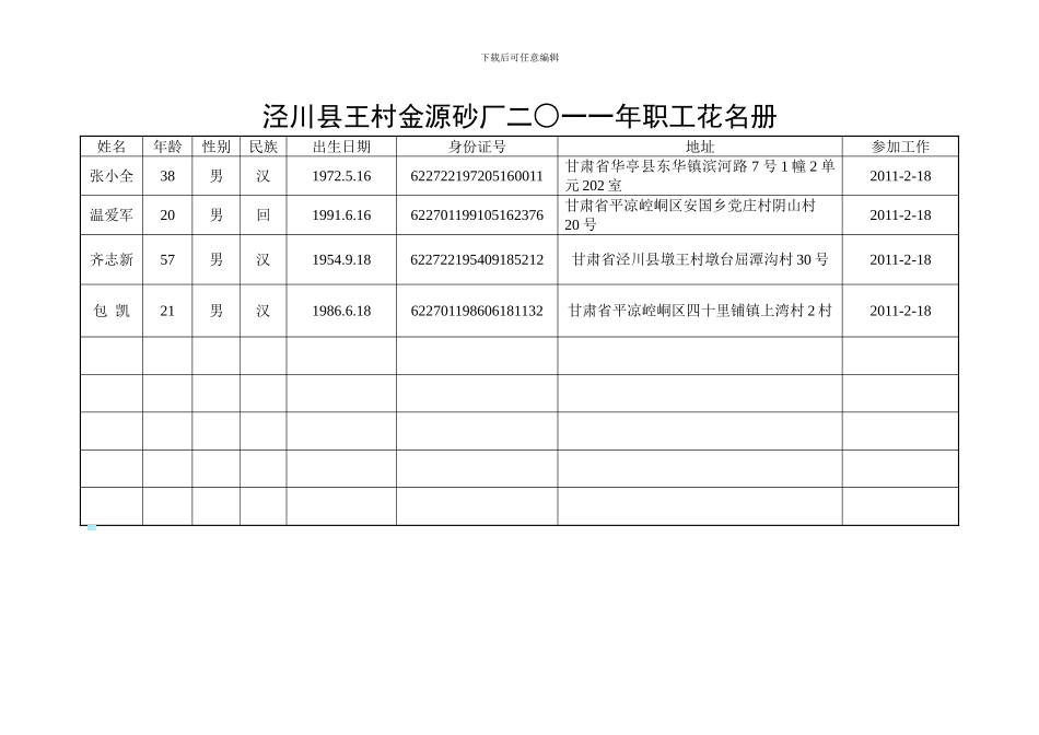 承包合同延期协议书_第2页