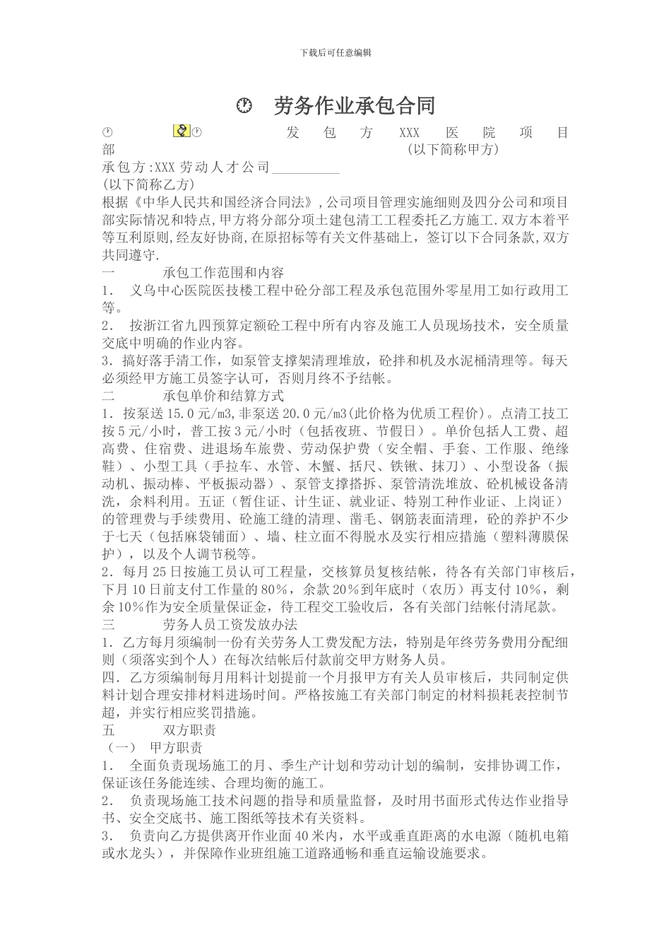 承包合同----劳务作业承包合同_第1页