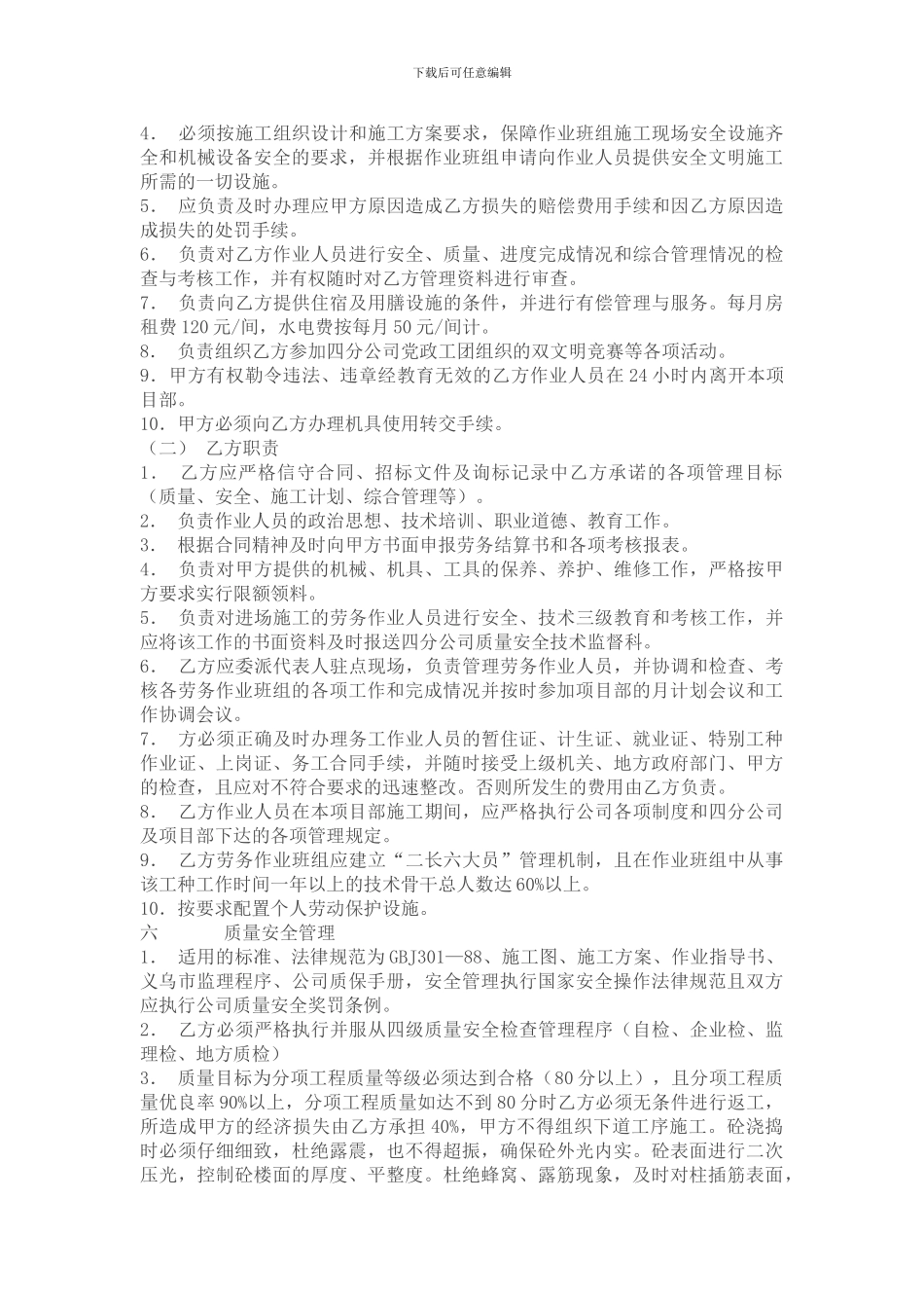 承包合同----劳务作业承包合同_第2页