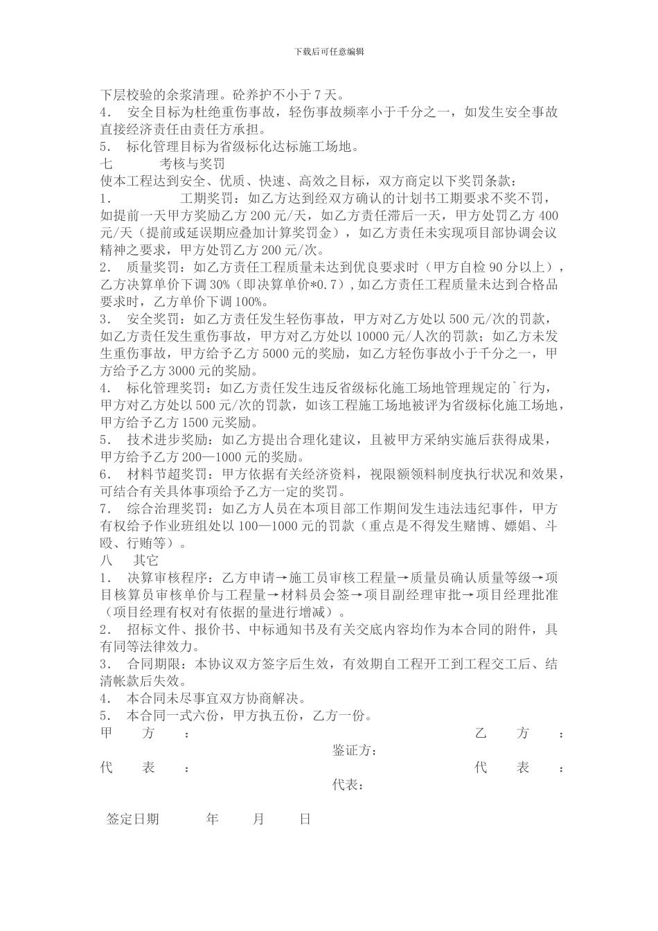 承包合同----劳务作业承包合同_第3页