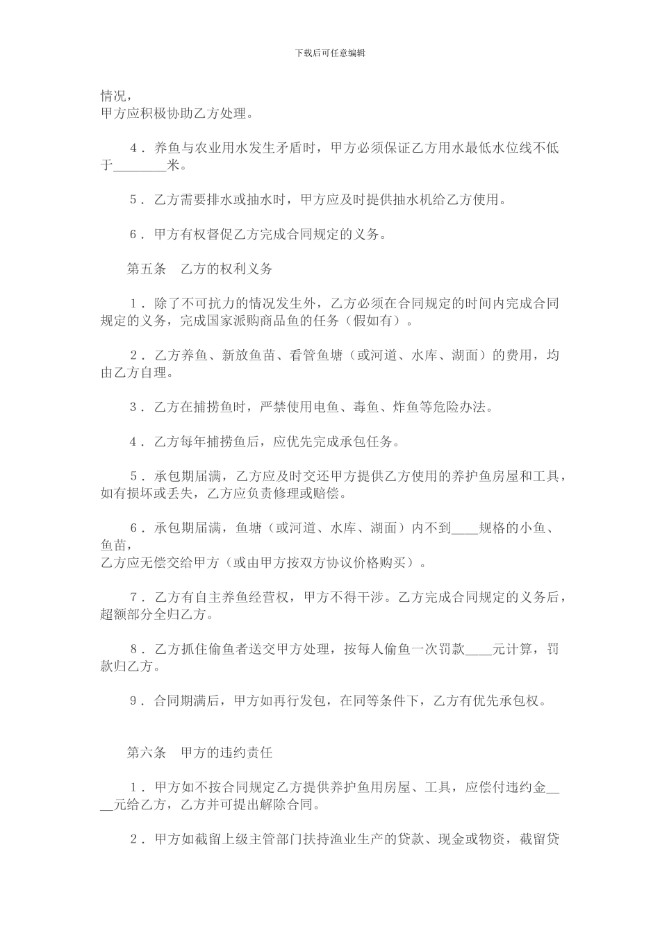 承包合同--承包合同书(渔业1)_第2页