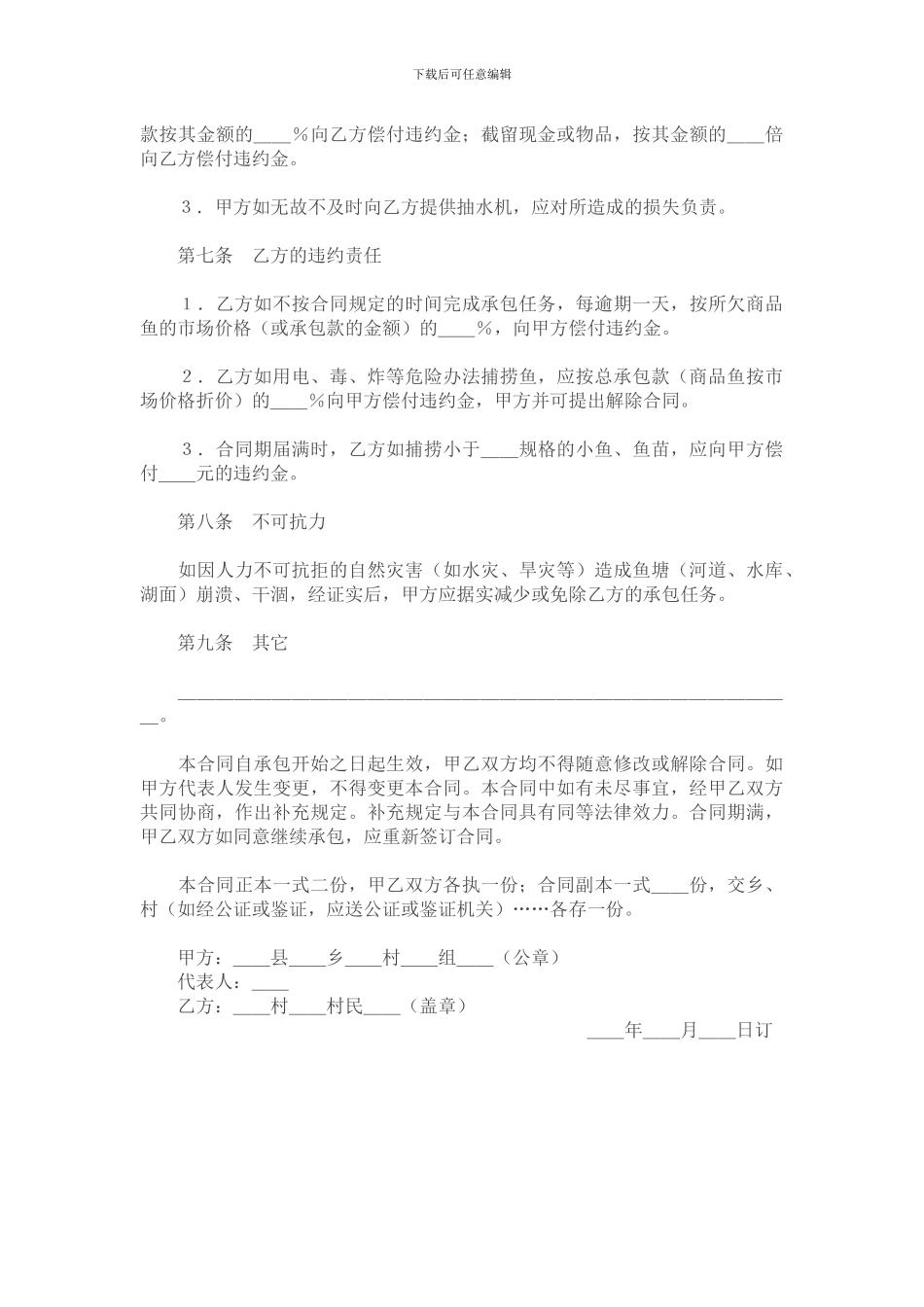 承包合同--承包合同书(渔业1)_第3页