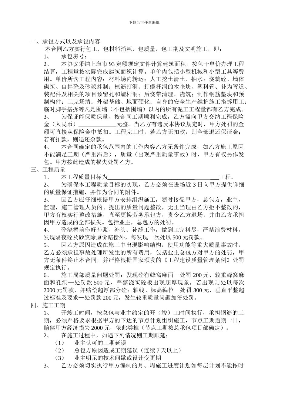 承包合同泥工_第2页