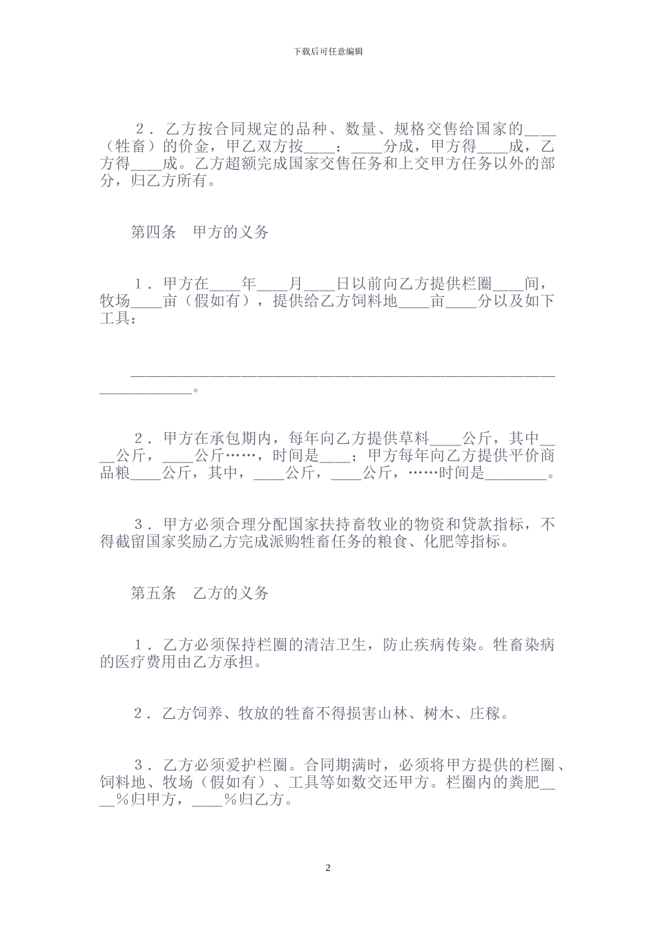 承包合同范本(畜牧)_第2页