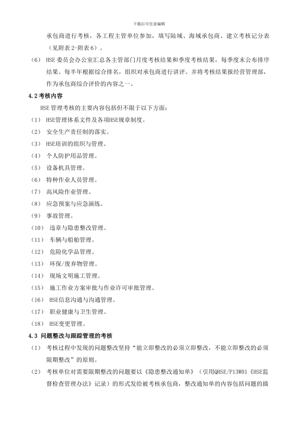 承包商HSE考核管理办法-2_第2页