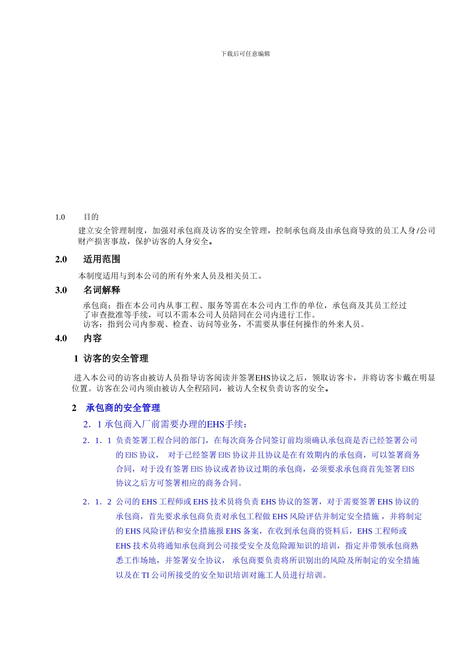 承包商和访客安全管理制度WI-PL-004_第1页