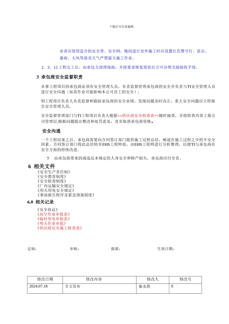 承包商和访客安全管理制度WI-PL-004_第3页