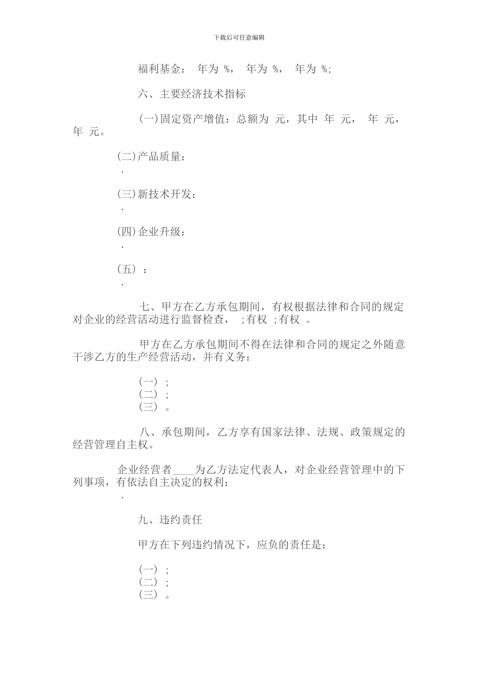 承包合同-企业承包合同4_第2页