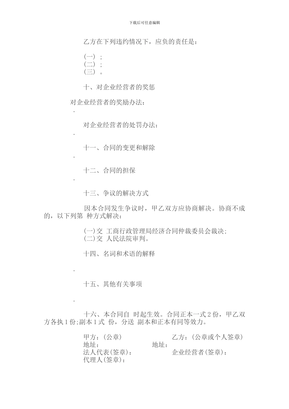 承包合同-企业承包合同4_第3页