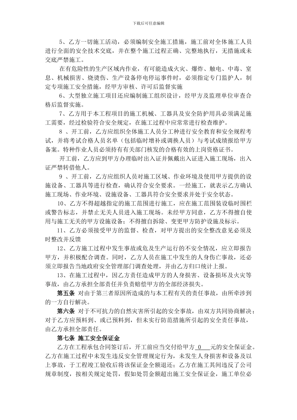 承包商安全协议书_第2页