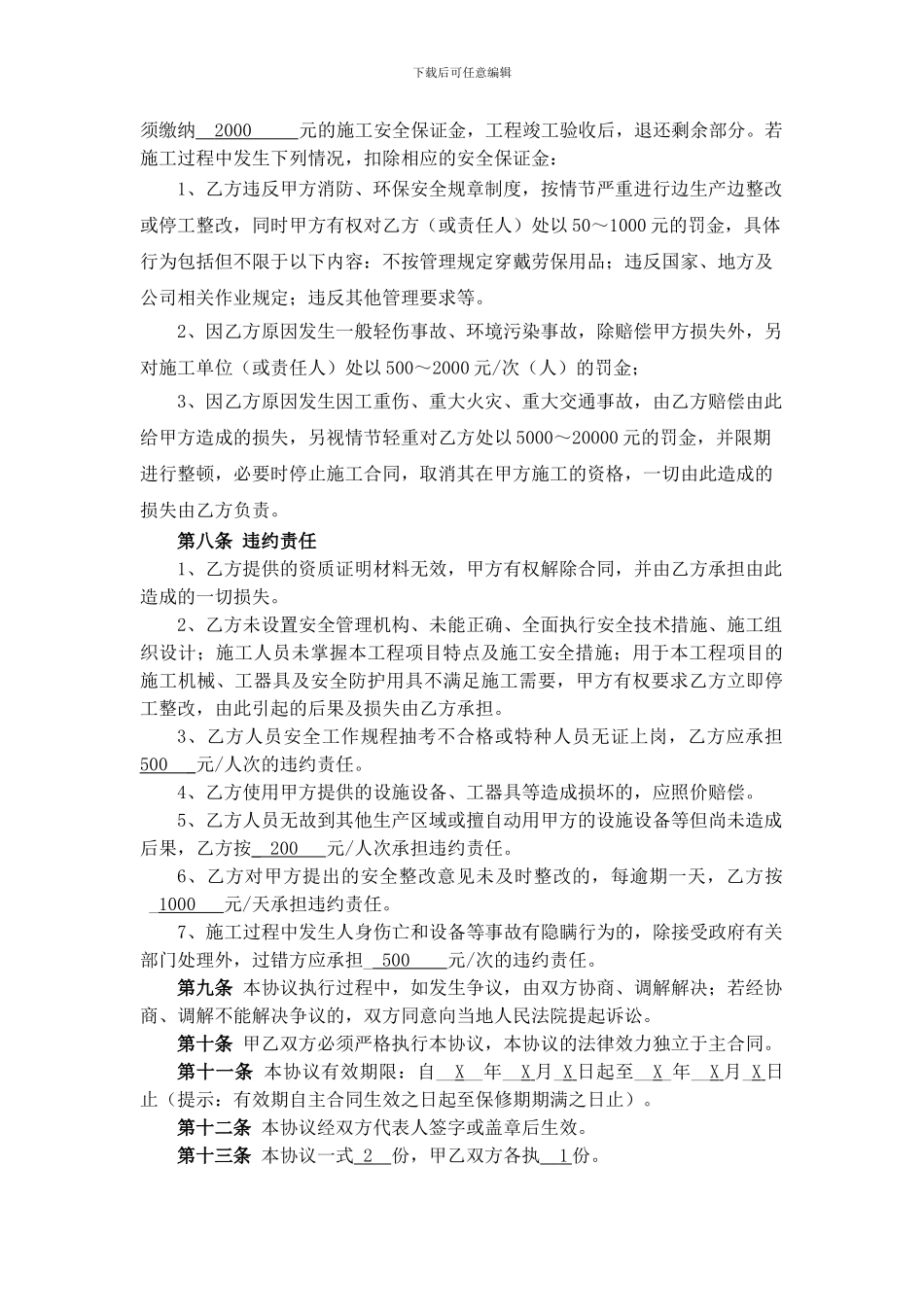 承包商安全协议书_第3页