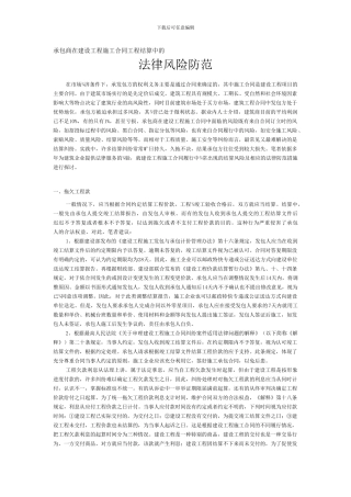 承包商在建设工程施工合同工程结算中的