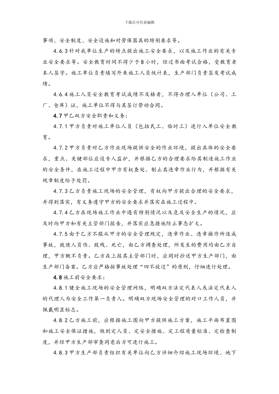 承包商安全管理制度_第3页