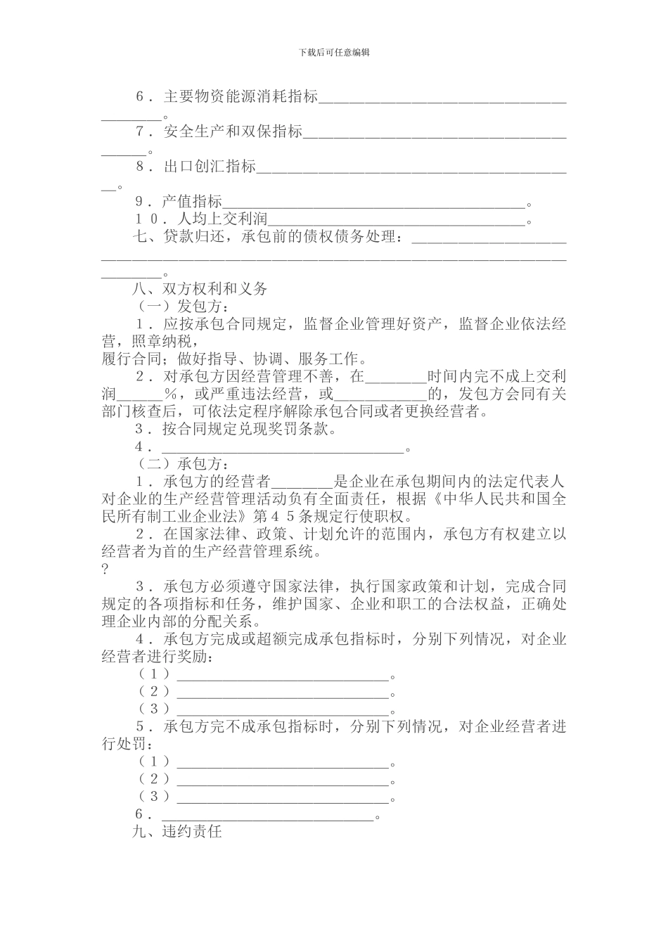 承包合同-企业承包合同书_第2页