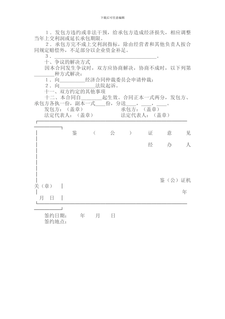承包合同-企业承包合同书_第3页