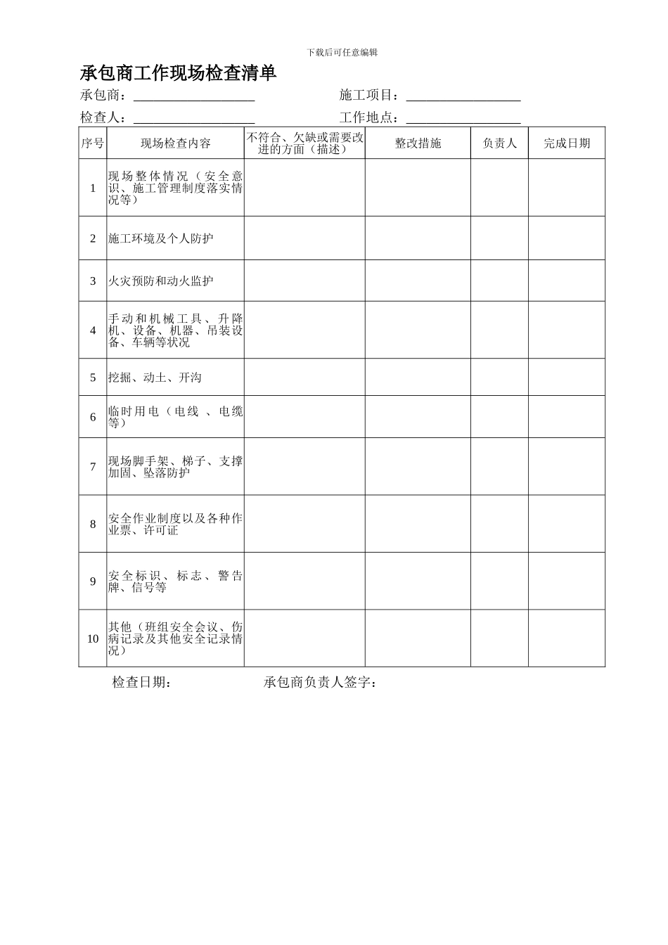 承包商现场安全检查表._第1页