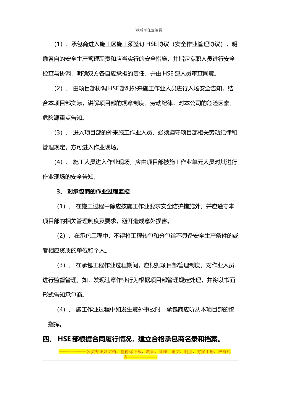 承包商管理制度_第2页