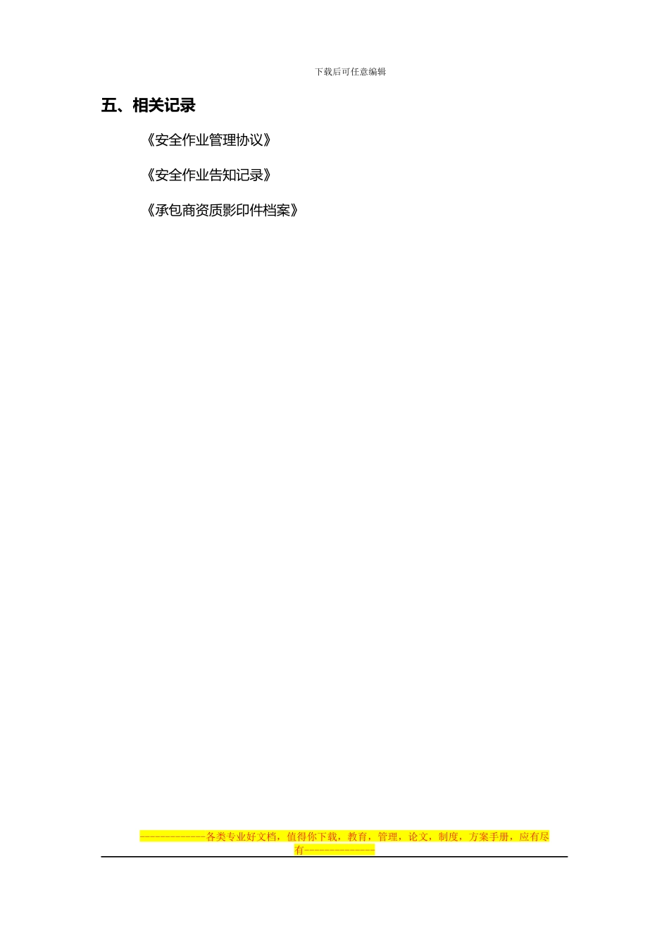 承包商管理制度_第3页