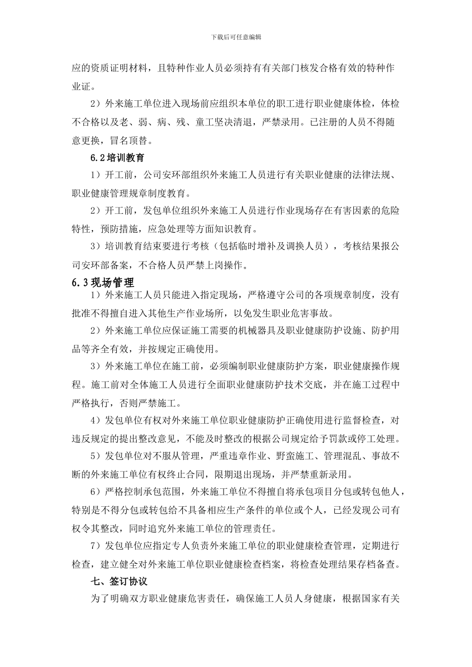 承包商职业卫生管理制度180523新_第2页