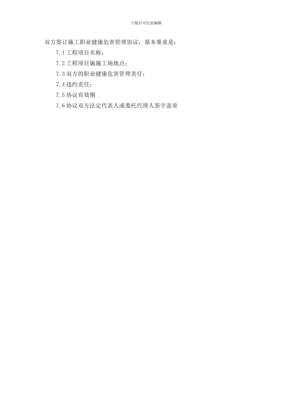 承包商职业卫生管理制度180523新_第3页