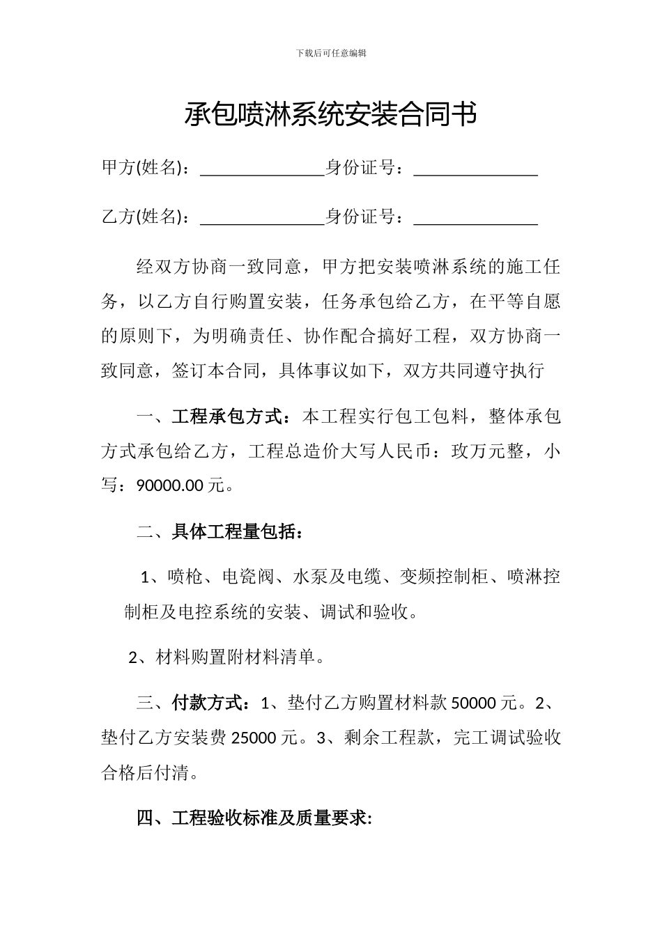 承包喷淋系统合同书_第1页