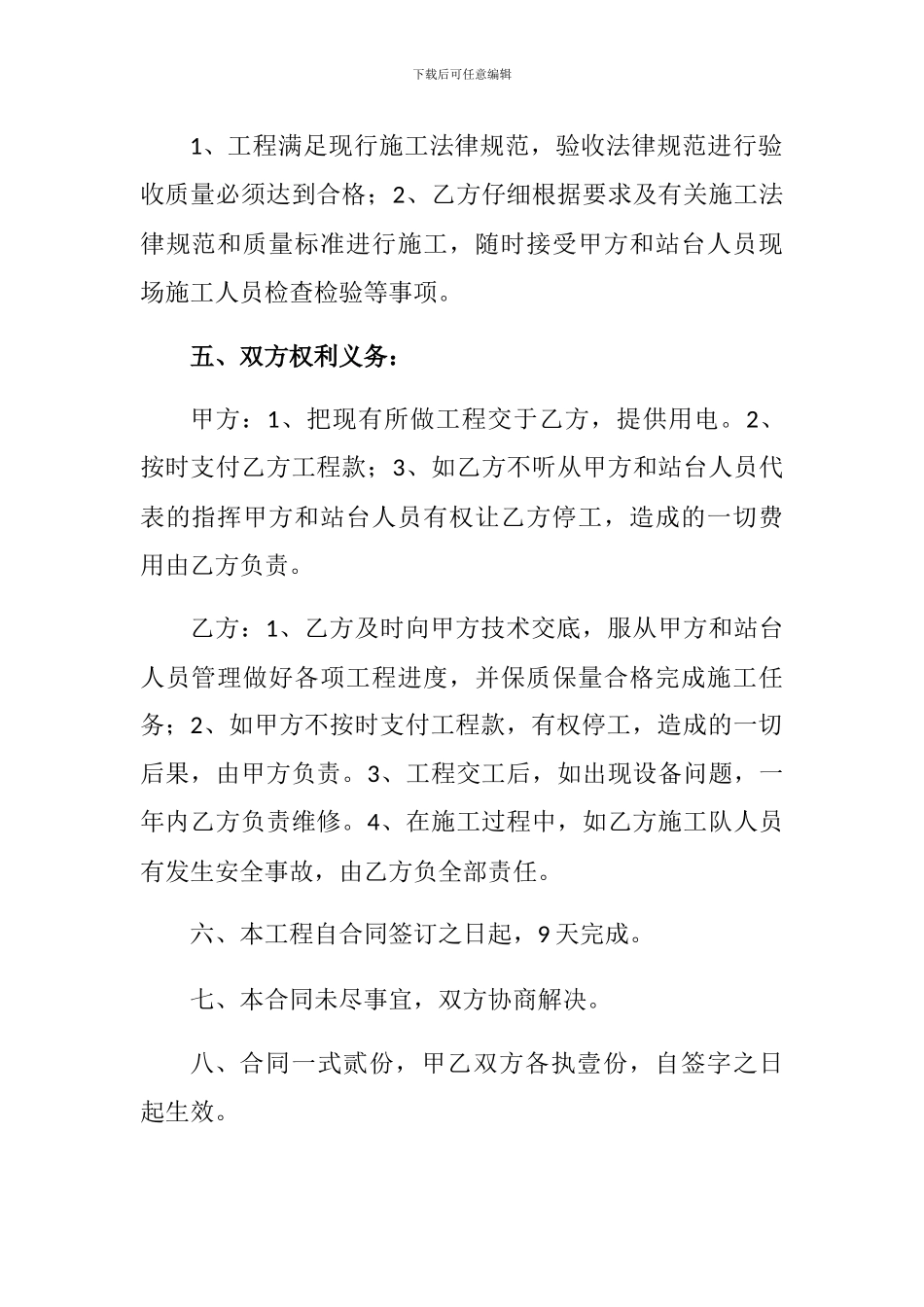承包喷淋系统合同书_第2页
