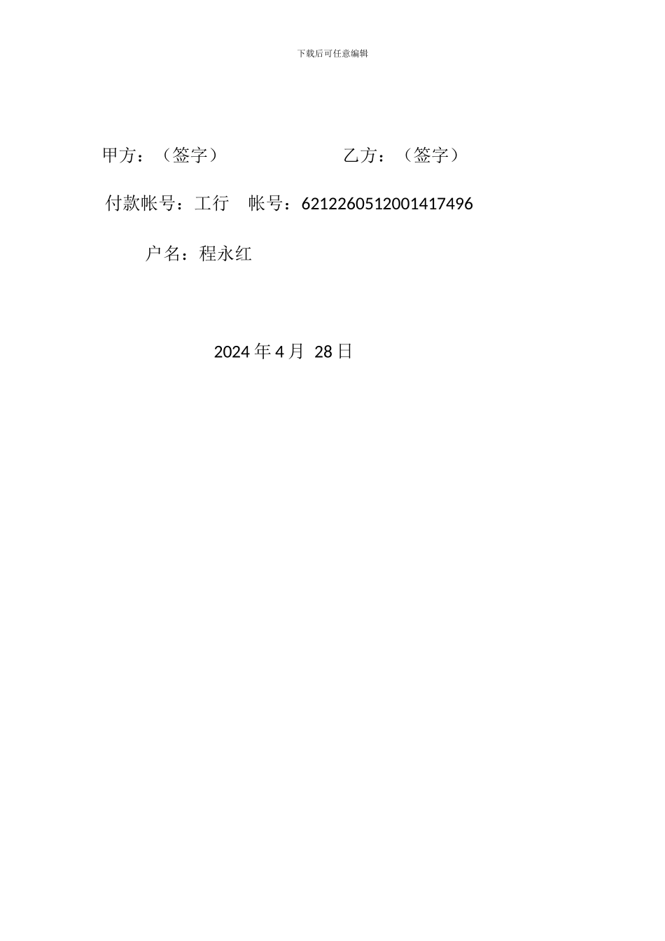 承包喷淋系统合同书_第3页