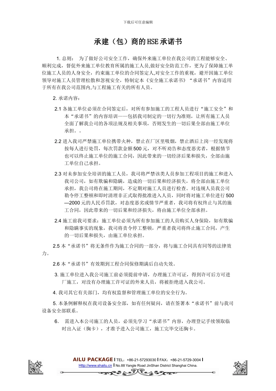 承包商EHS管理制度_第1页
