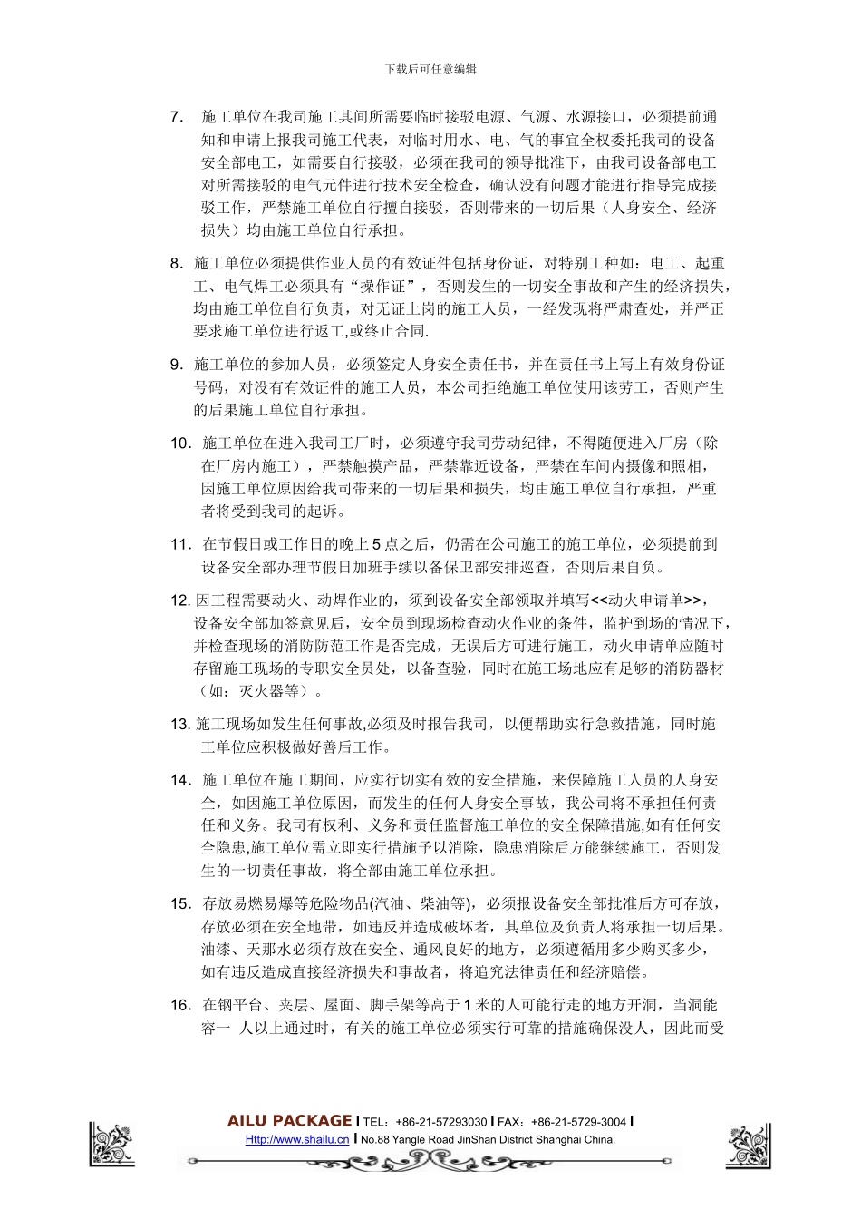 承包商EHS管理制度_第2页