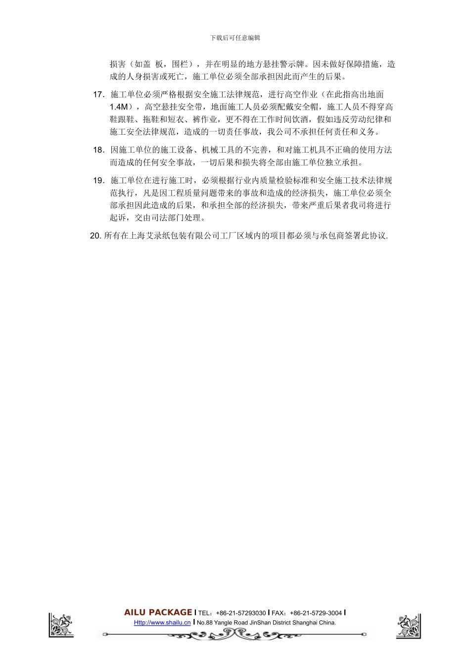 承包商EHS管理制度_第3页