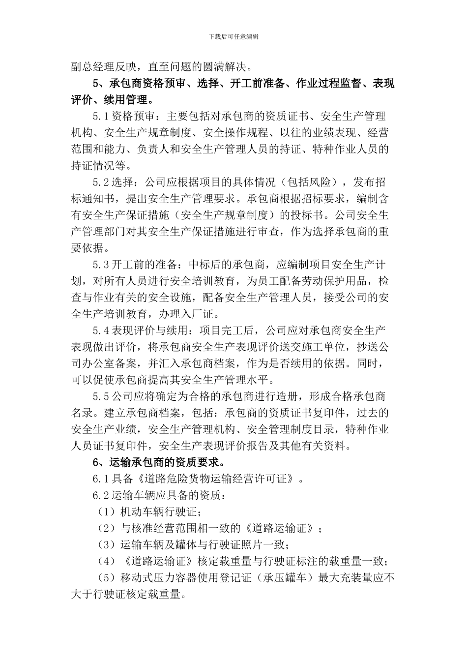 承包商-供应商管理制度_第2页