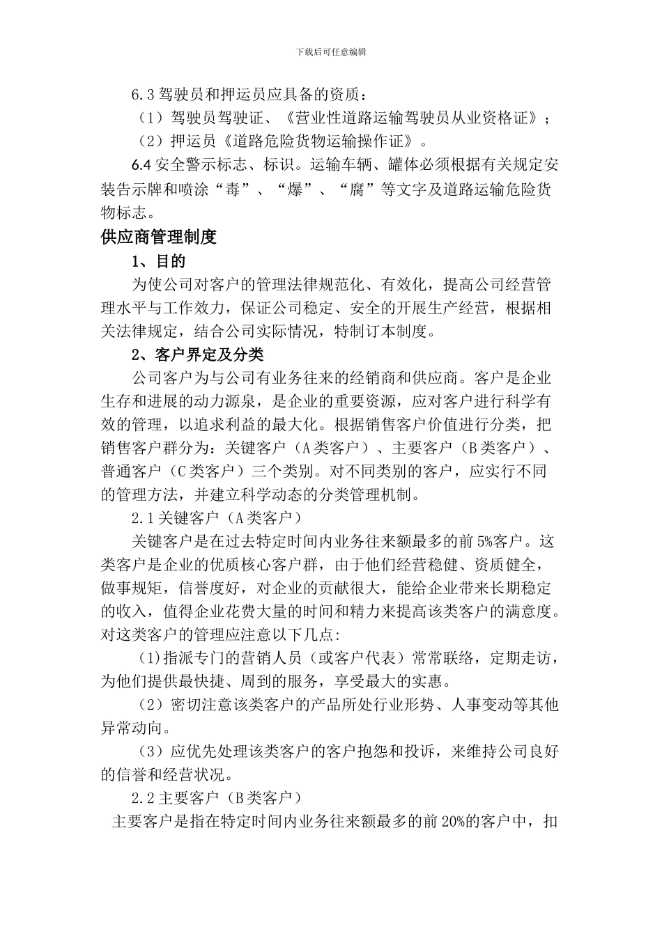 承包商-供应商管理制度_第3页