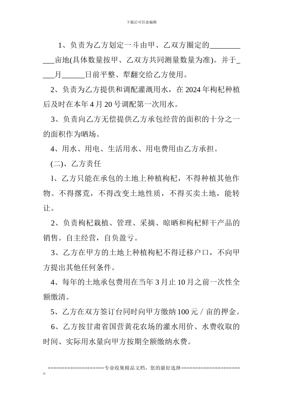 承包土地种植枸杞合同_第2页