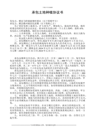 承包土地种植协议书--标哥