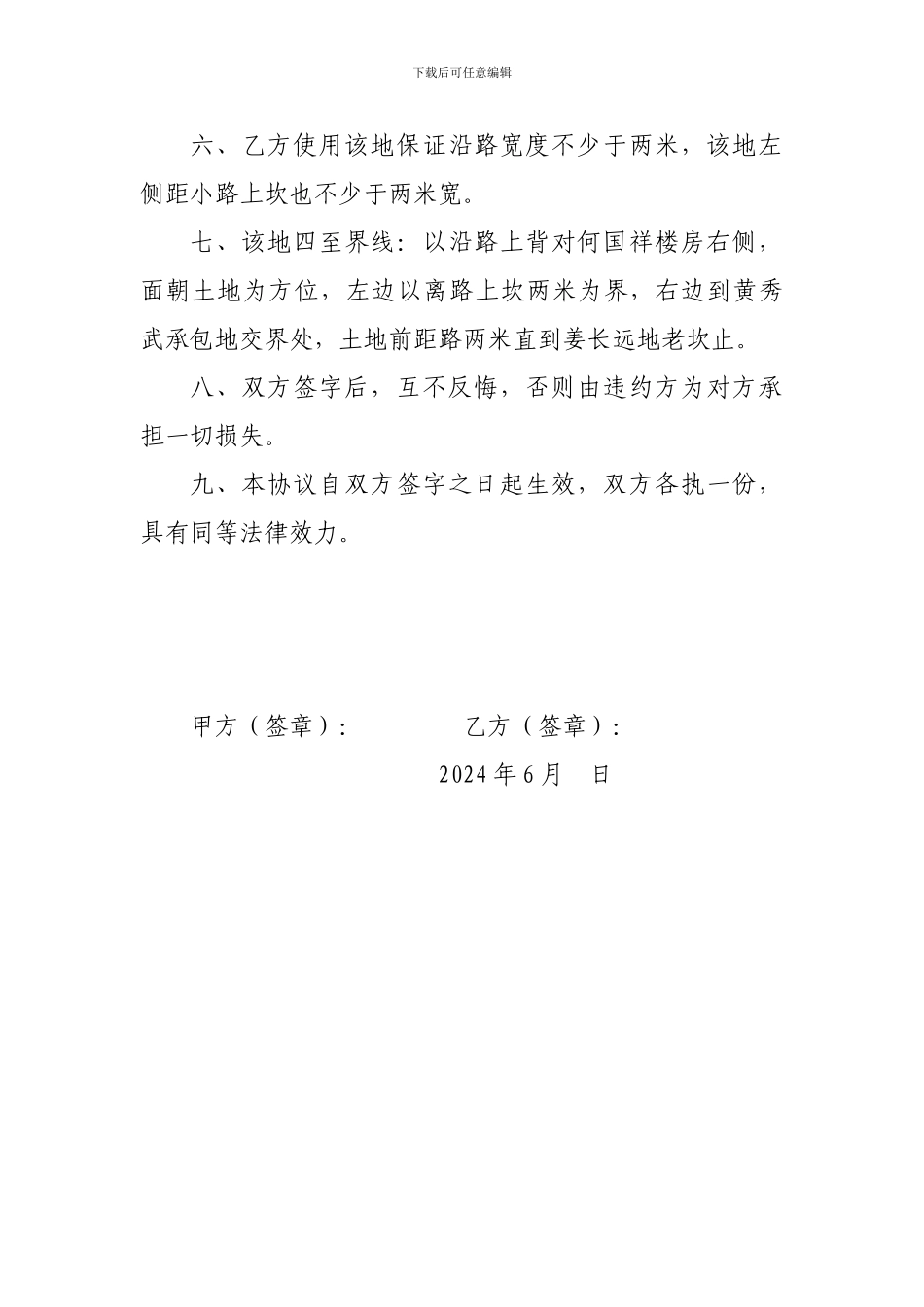 承包土地转让协议书_第2页