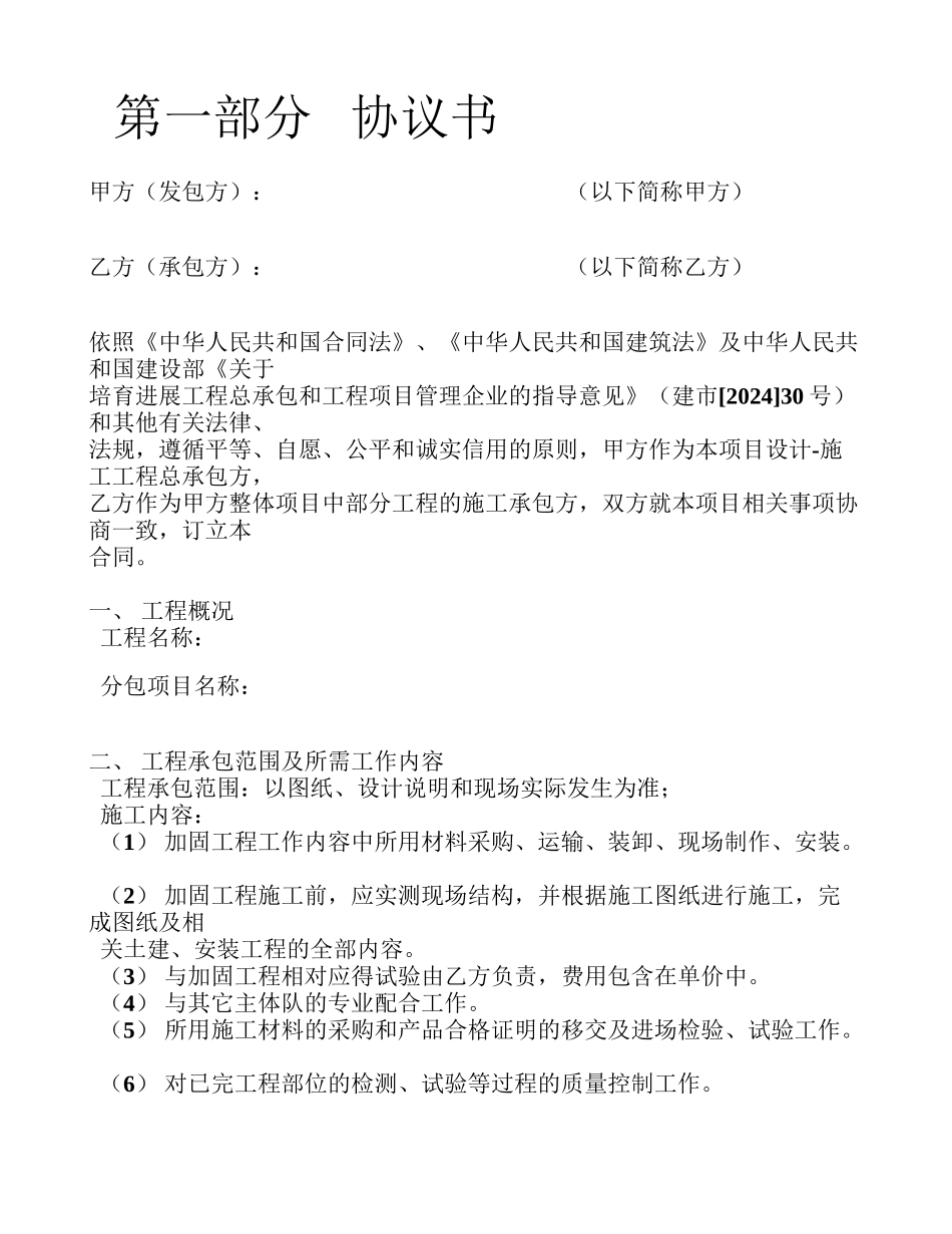 承包建筑工程协议书_第2页