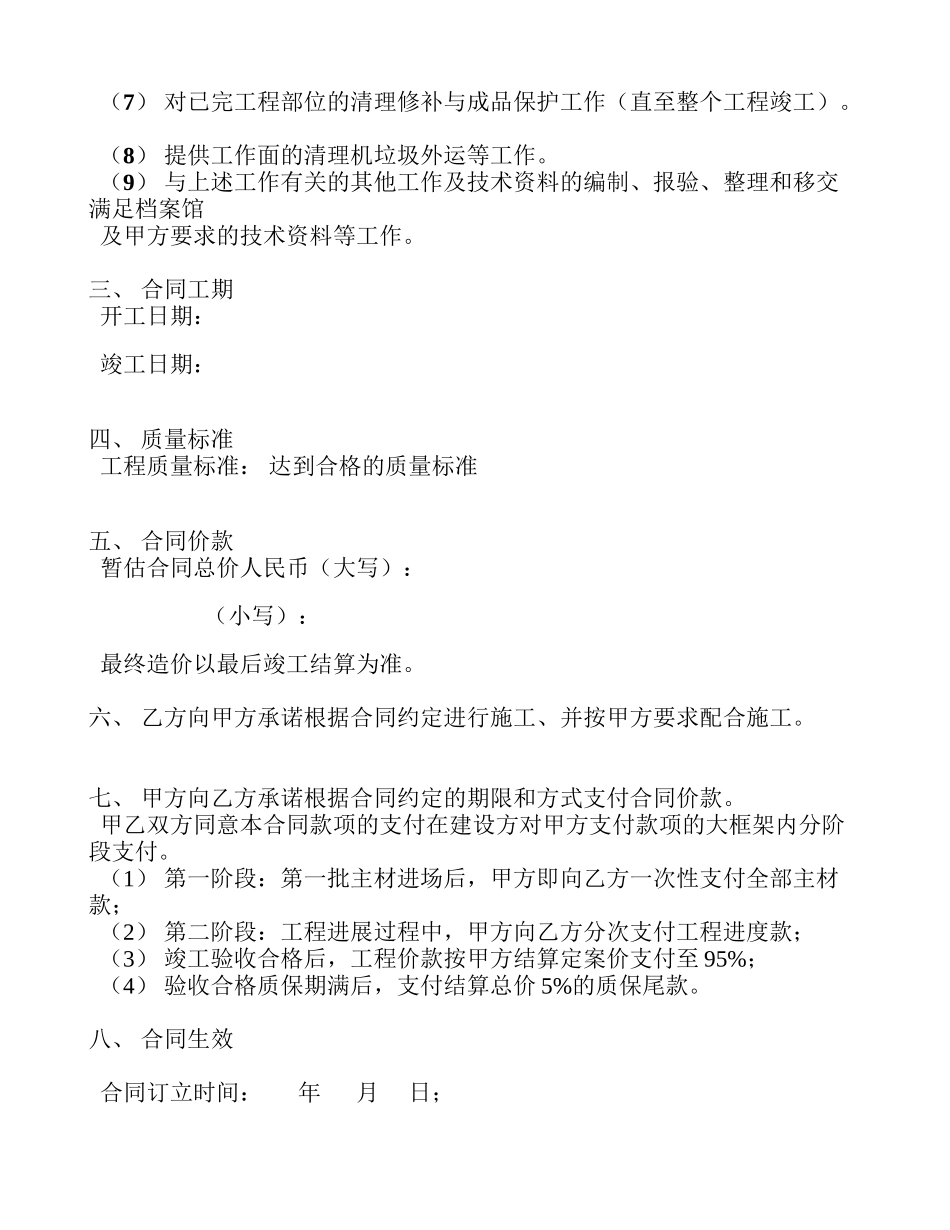 承包建筑工程协议书_第3页