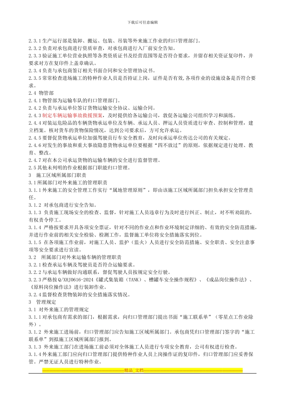 承包商安全管理制度_第2页