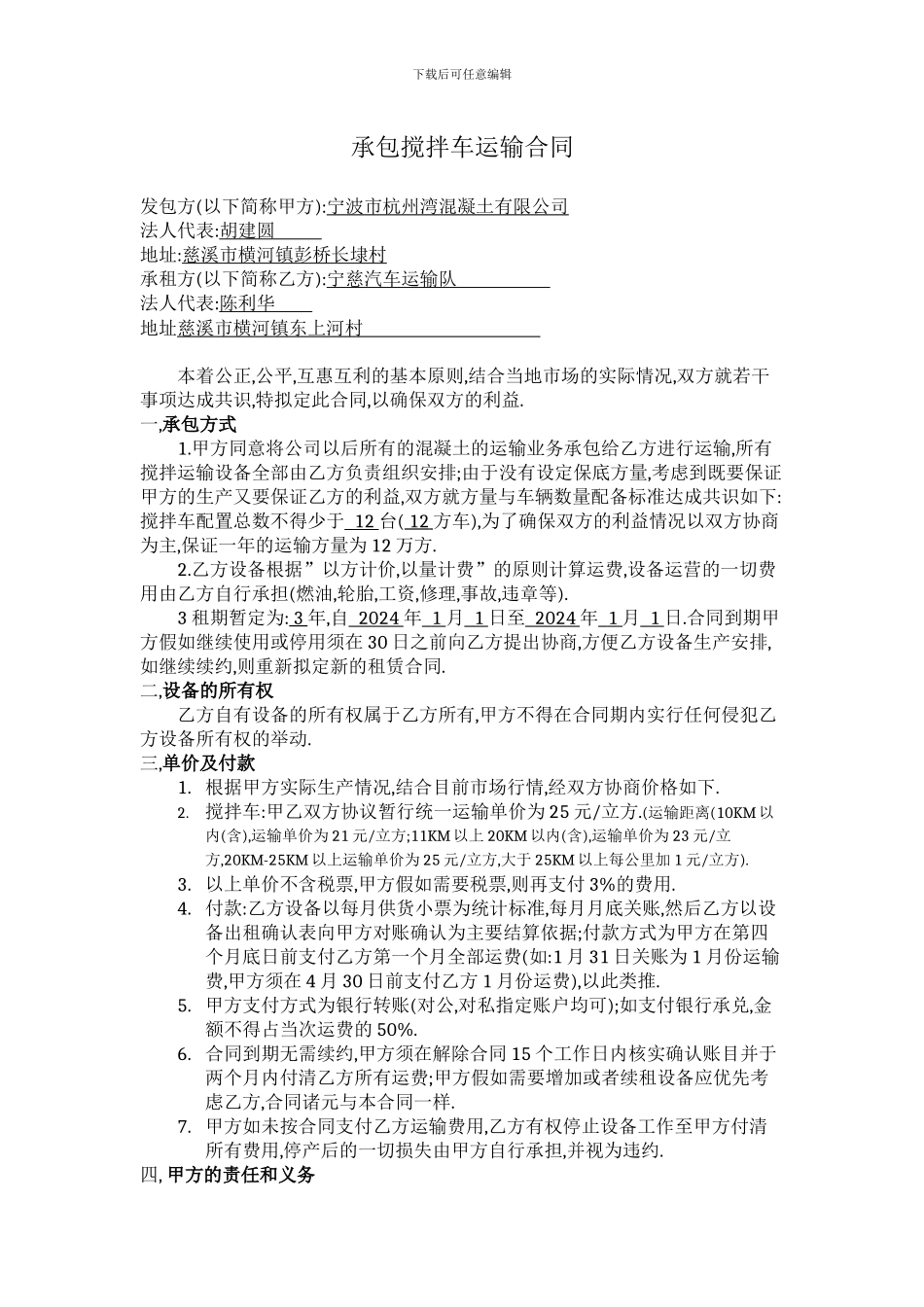 承包搅拌车运输合同_第1页