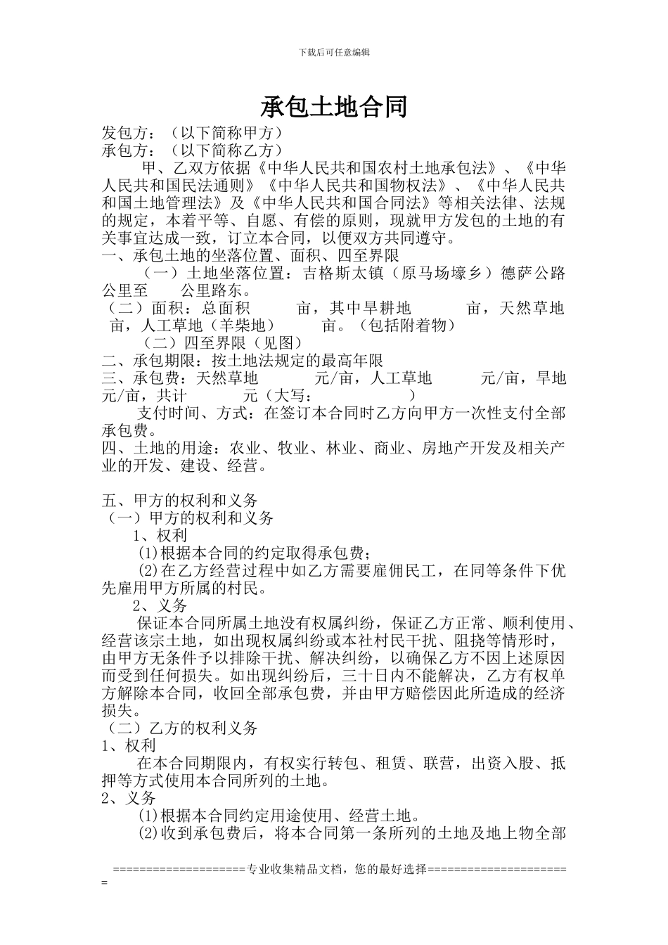 承包土地合同2_第1页