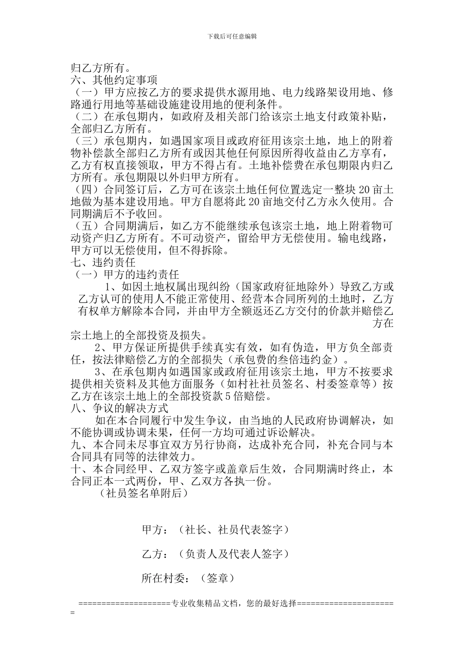 承包土地合同2_第2页