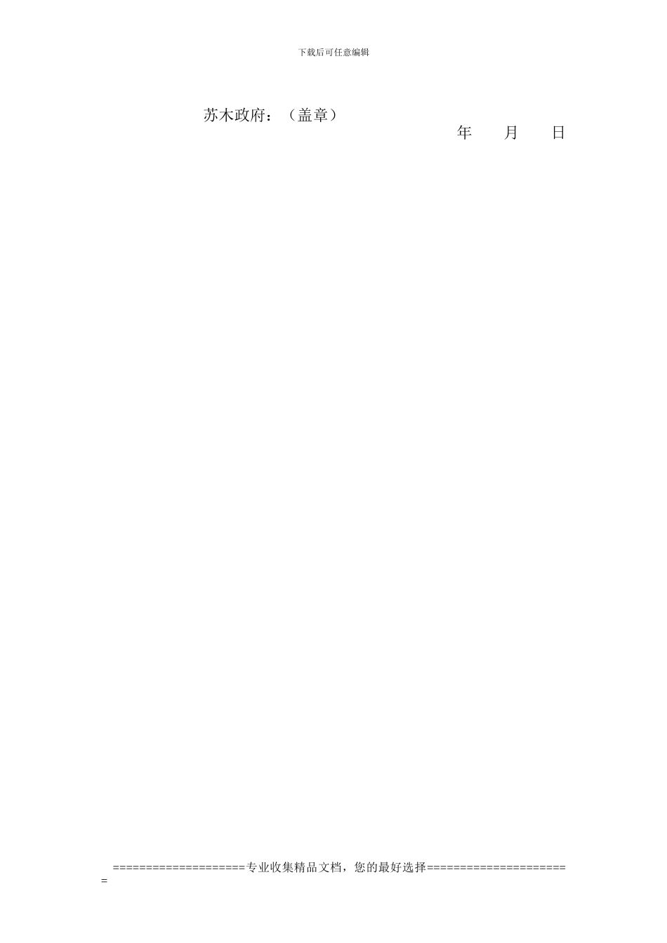 承包土地合同2_第3页