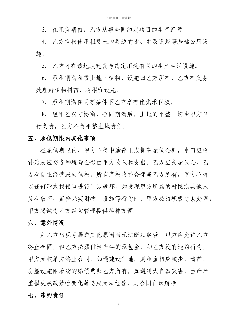 承包水田合同书_第2页