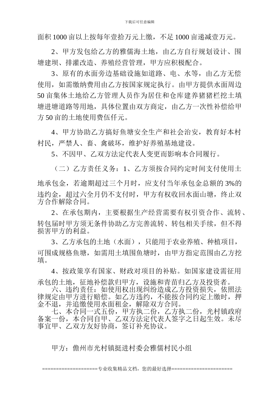 承包土地合同书_第2页