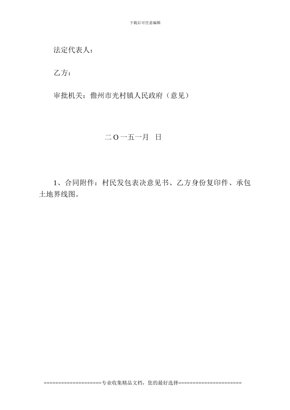 承包土地合同书_第3页