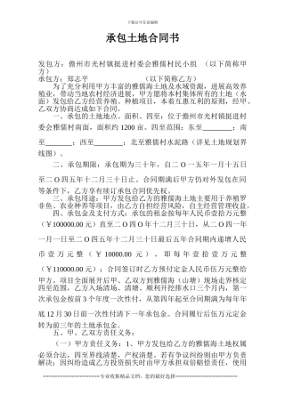 承包土地合同书