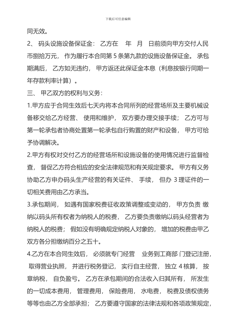 承包码头合同范本_第2页