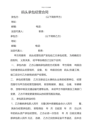 承包码头合同范本