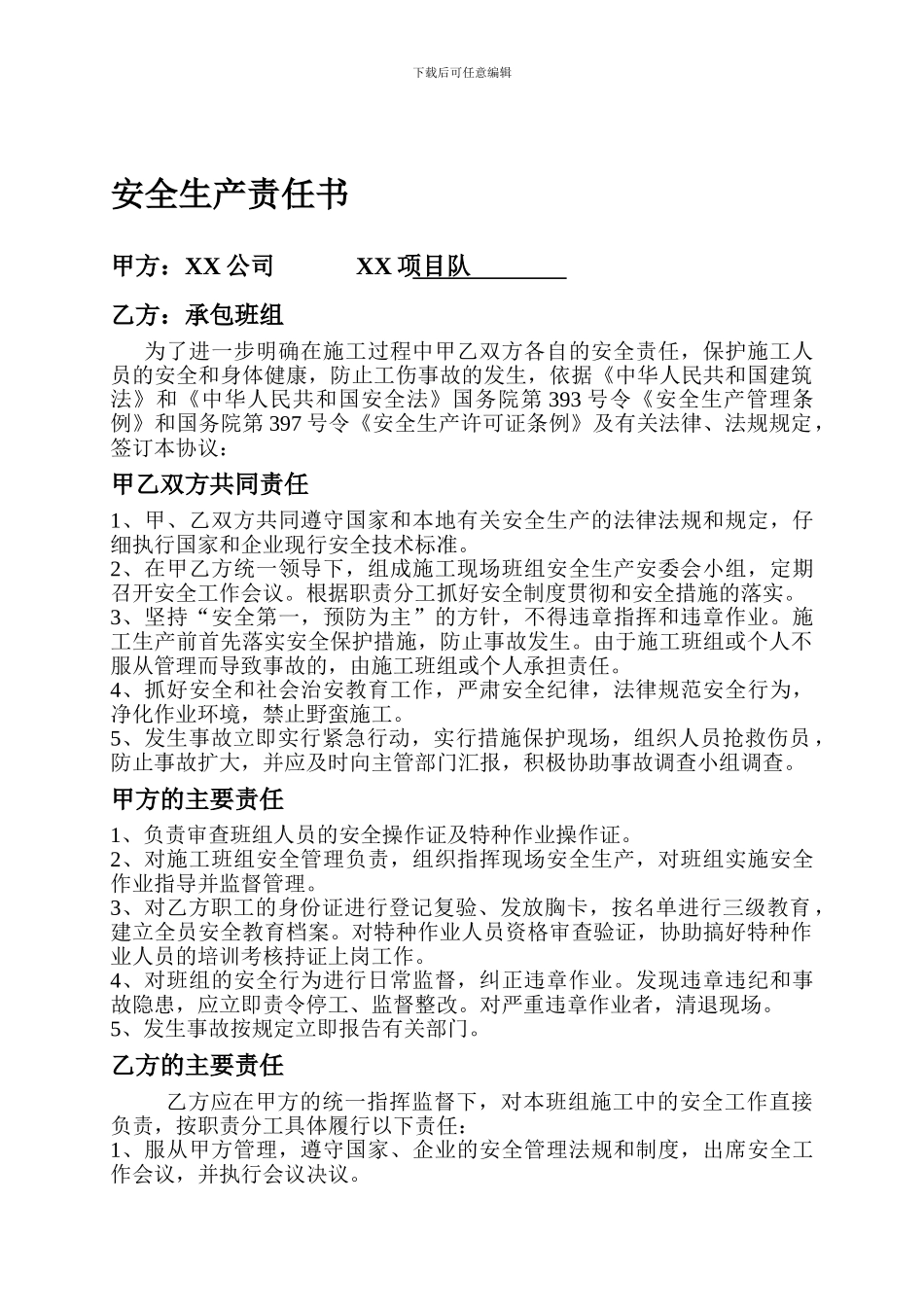 承包班组安全生产协议书._第1页